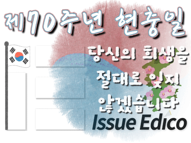 이슈에디코